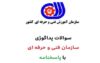 سوالات پداگوژی سازمان فنی و حرفه ای با پاسخنامه