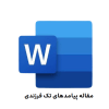 پیامدهای تک فرزندی